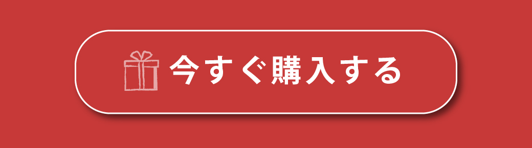 購入する