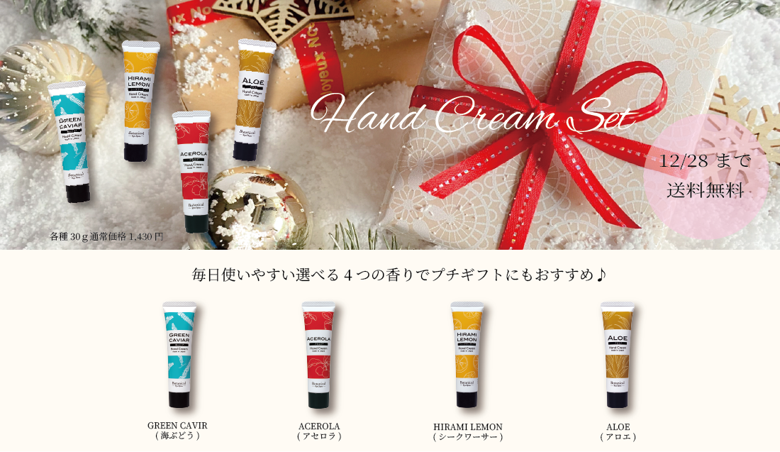 ハンドクリームギフトセットPC.png