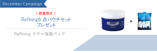 クチャ海藻パック