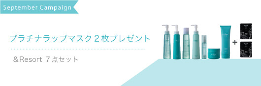 &Resort7点セット