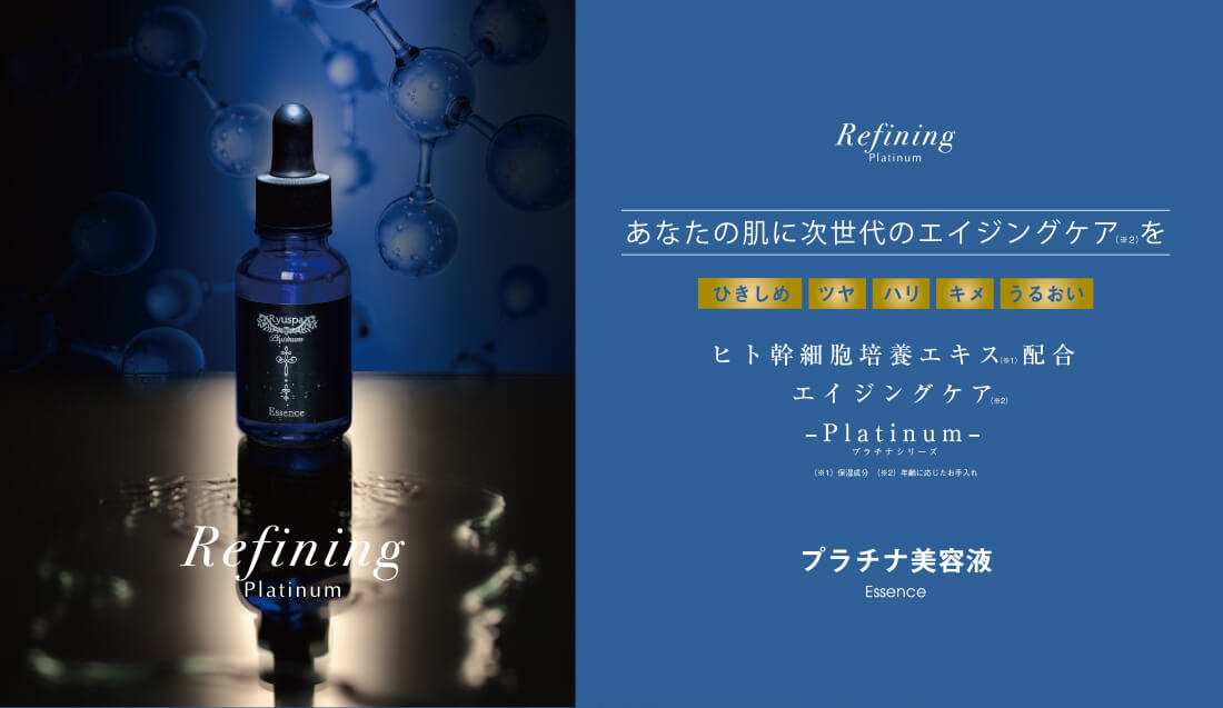 沖縄自然派化粧品Ryu Spaのリファイニングシリーズ