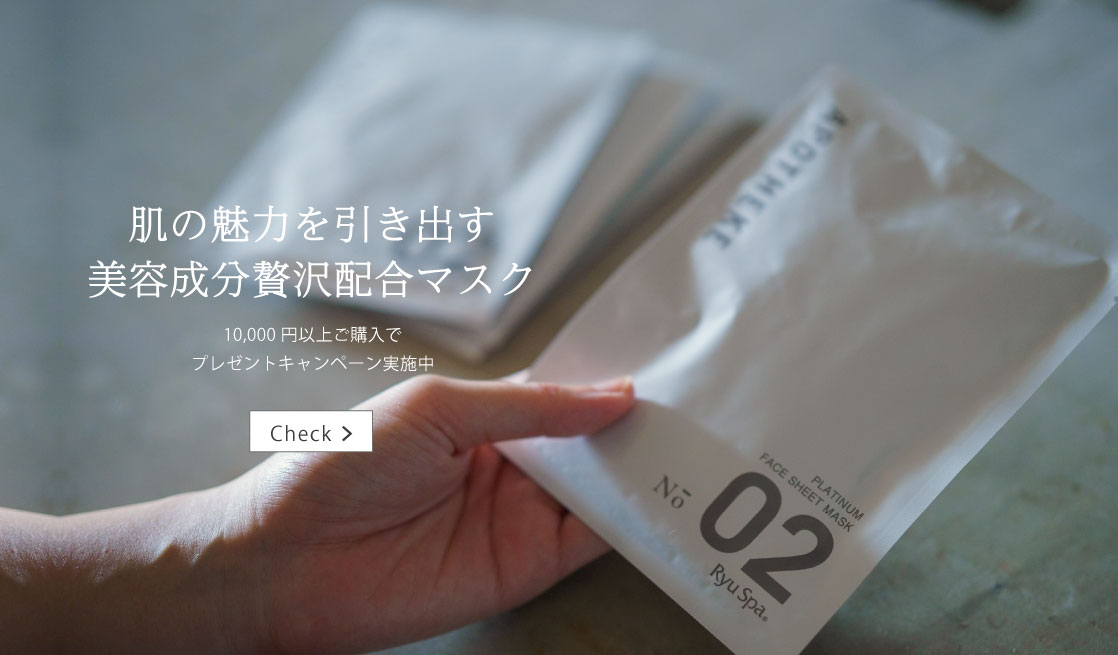 沖縄・久米島海洋深層水を使った自然派化粧品 | Ryu Spa