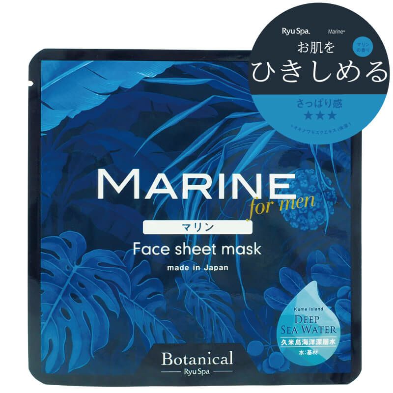 Botanical フェイスマスク（20ml）マリン