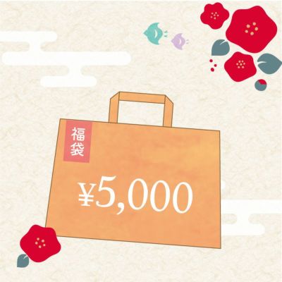 福袋