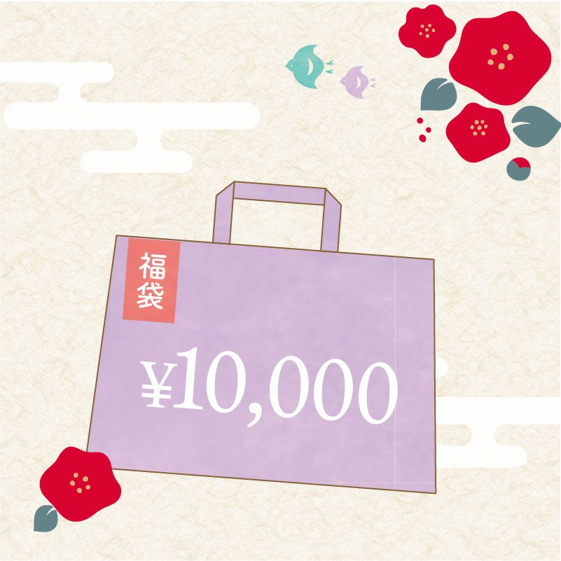 福袋